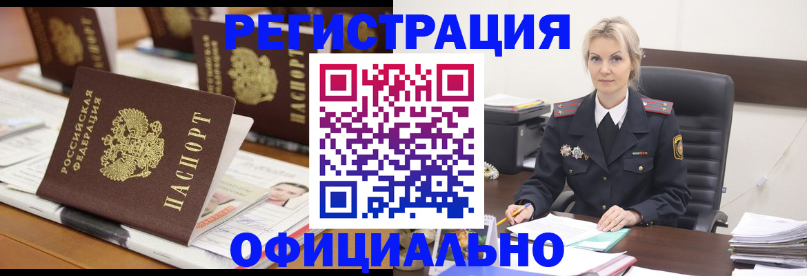 прописка штамп в Чехове